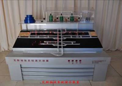 瓦斯抽放演示装置——上海中义科教设备助力科教创新