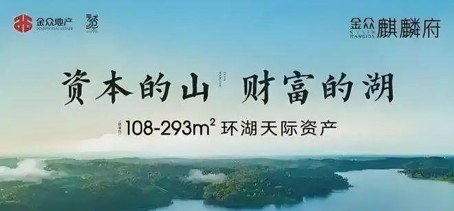 顶奢新标杆 金众麒麟府官方售楼处发布——引领理想品质新生活，构筑智慧科教人居新范式