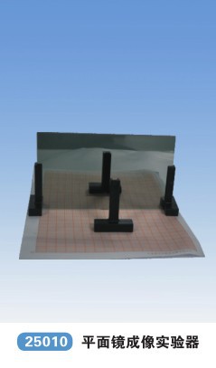 【25010平面镜成像实验器量大价可谈 科教仪器】价格,厂家,图片,学科专用教学设备,青华科教仪器-